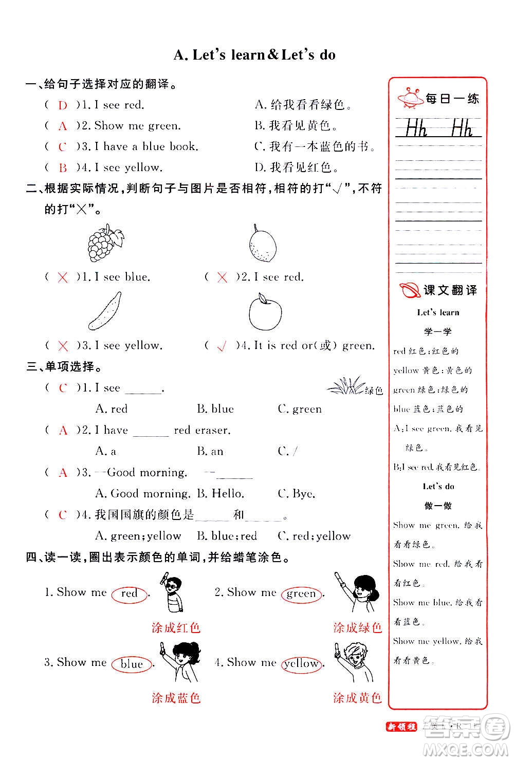 2020年新領程優(yōu)異真卷匯編英語三年級上冊R人教版答案