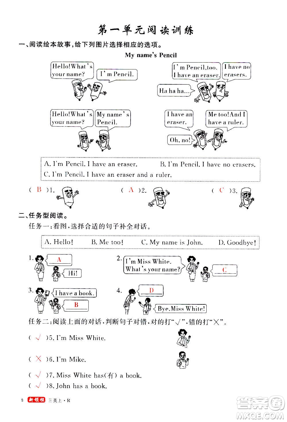 2020年新領程優(yōu)異真卷匯編英語三年級上冊R人教版答案
