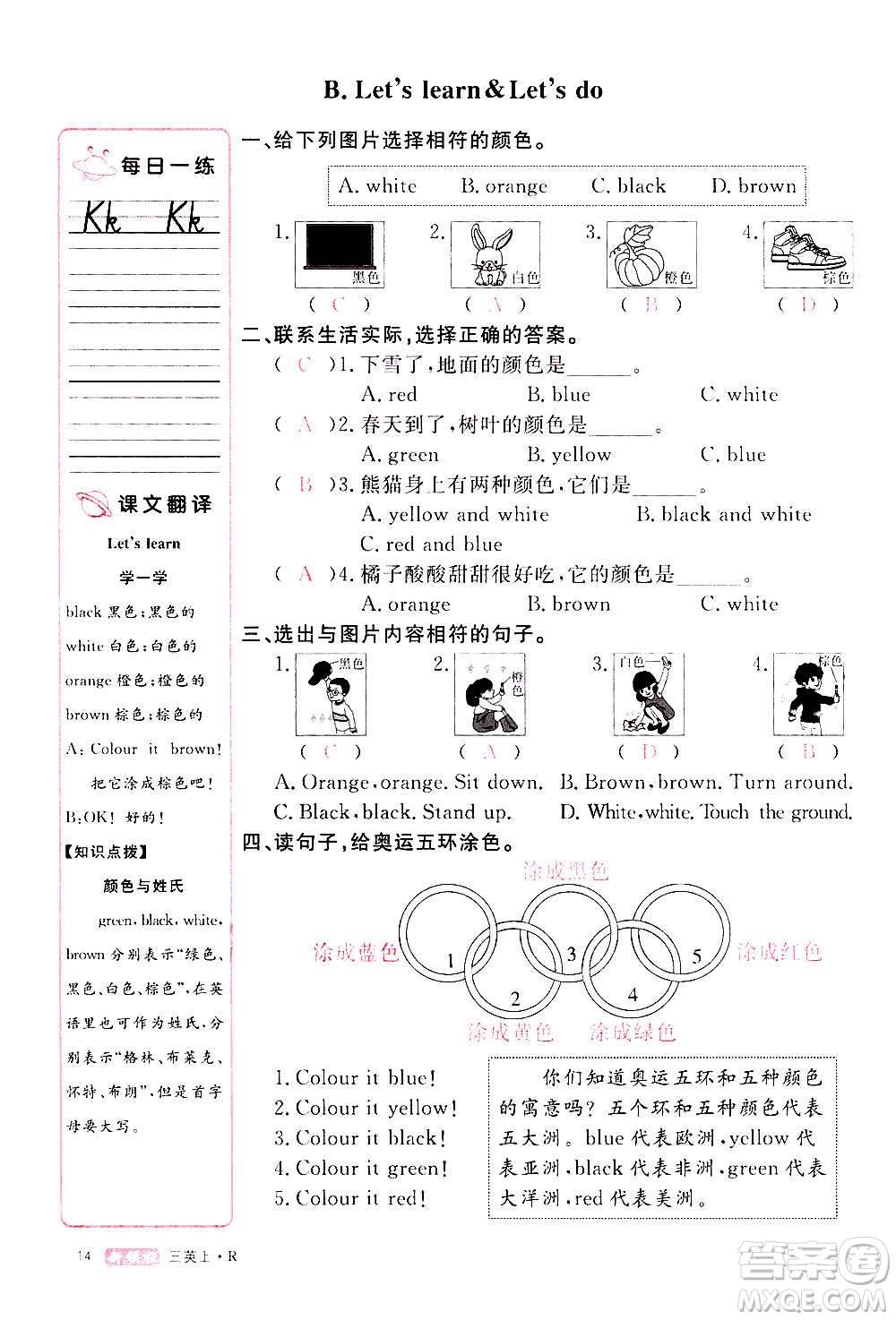 2020年新領程優(yōu)異真卷匯編英語三年級上冊R人教版答案