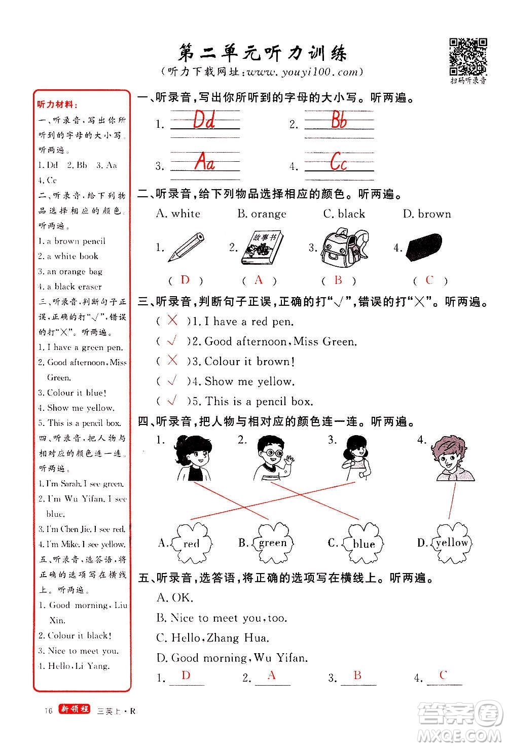 2020年新領程優(yōu)異真卷匯編英語三年級上冊R人教版答案