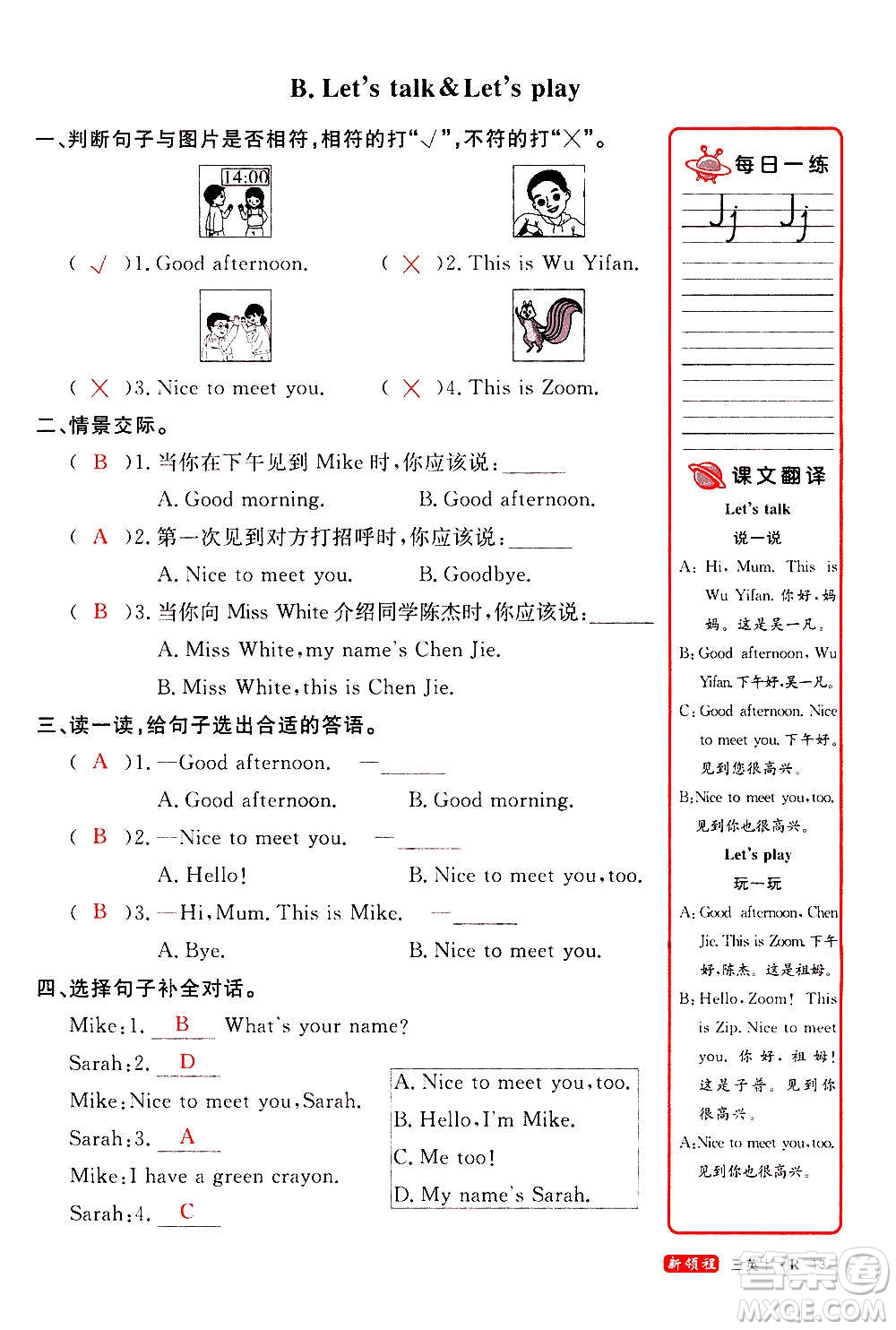 2020年新領程優(yōu)異真卷匯編英語三年級上冊R人教版答案