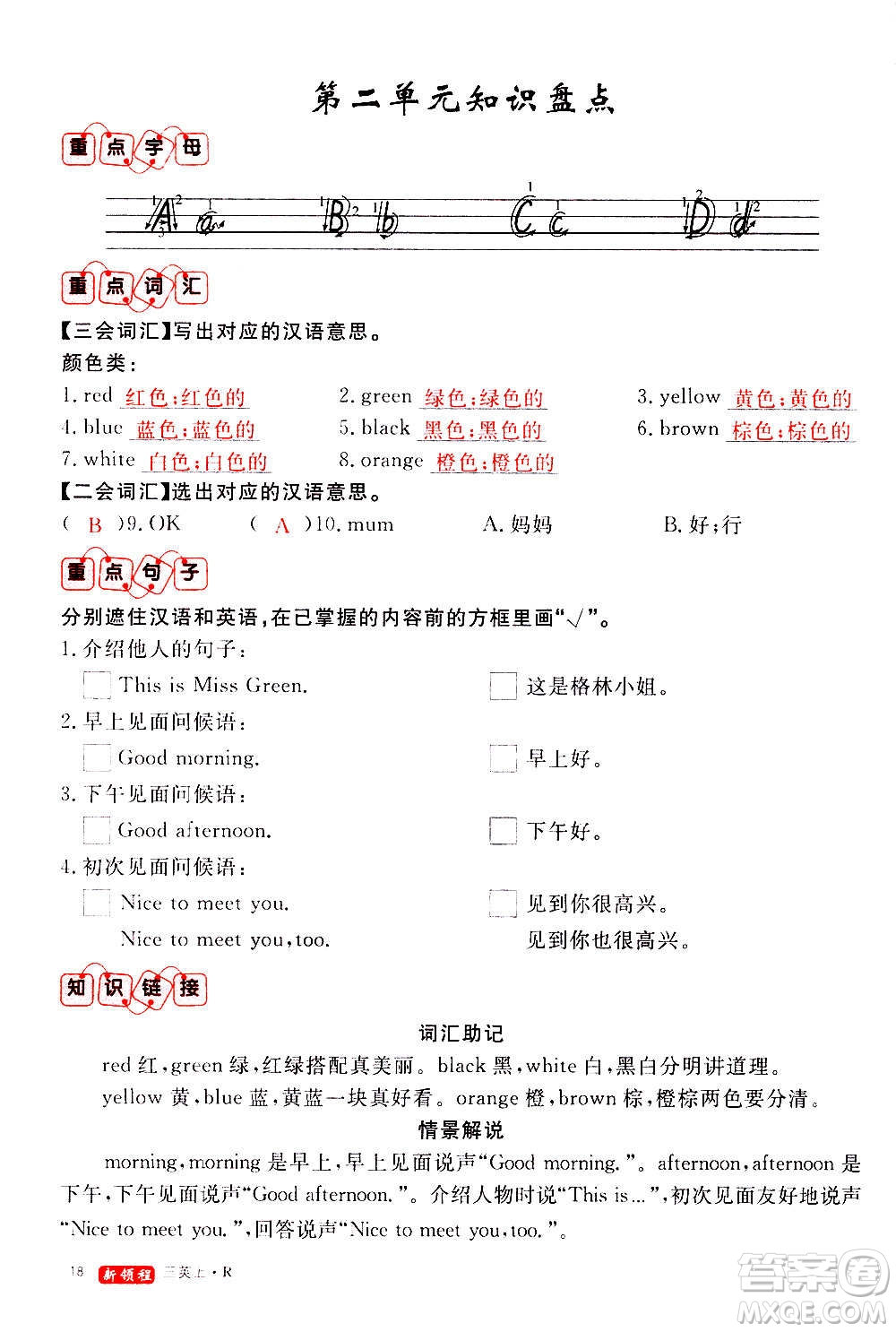 2020年新領程優(yōu)異真卷匯編英語三年級上冊R人教版答案