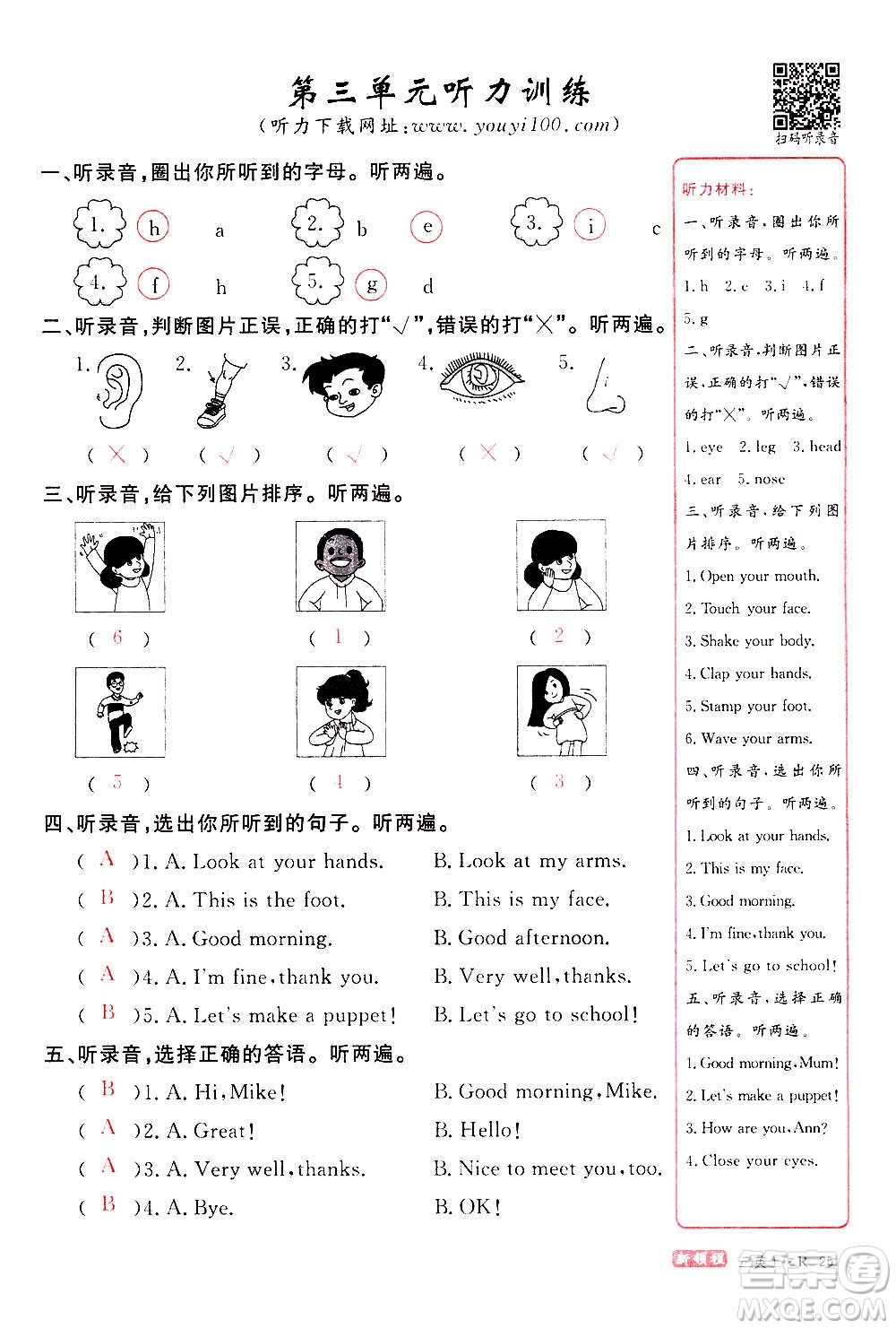 2020年新領程優(yōu)異真卷匯編英語三年級上冊R人教版答案