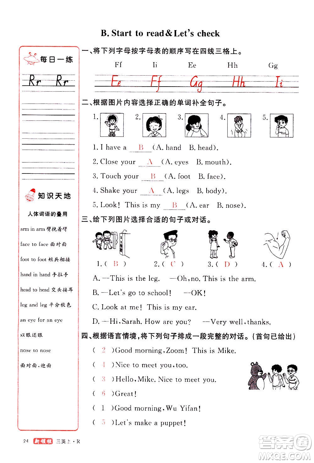 2020年新領程優(yōu)異真卷匯編英語三年級上冊R人教版答案