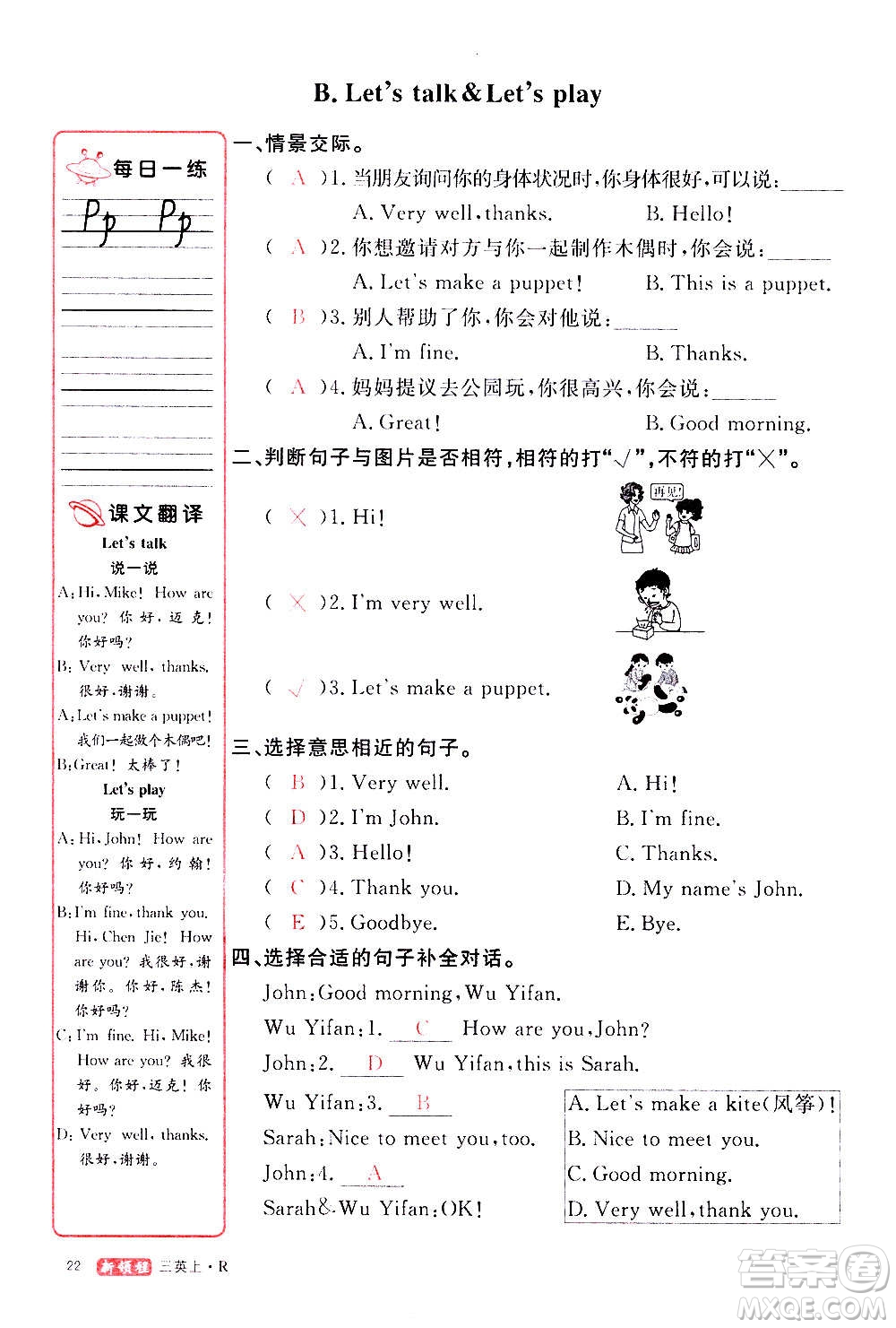 2020年新領程優(yōu)異真卷匯編英語三年級上冊R人教版答案