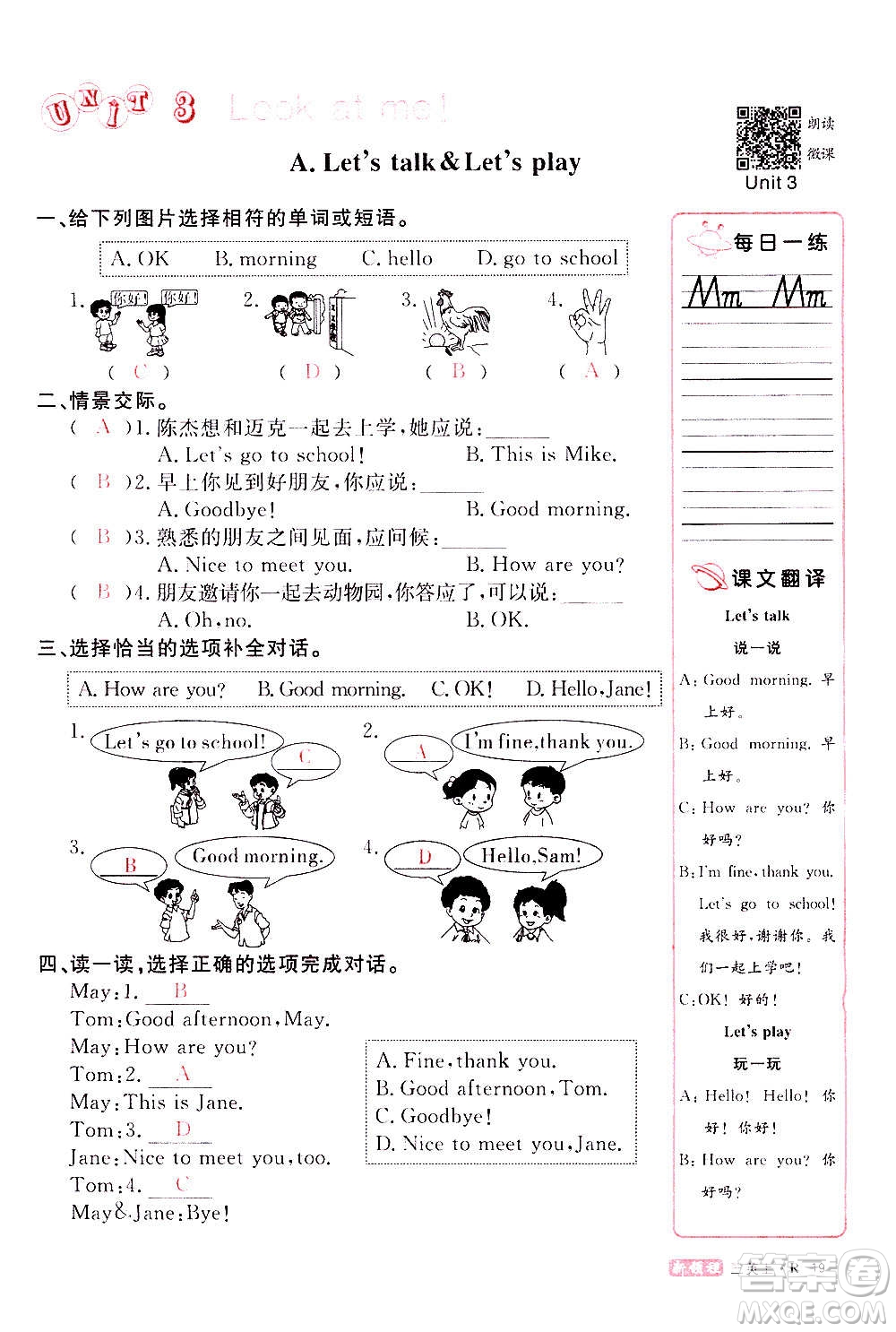 2020年新領程優(yōu)異真卷匯編英語三年級上冊R人教版答案