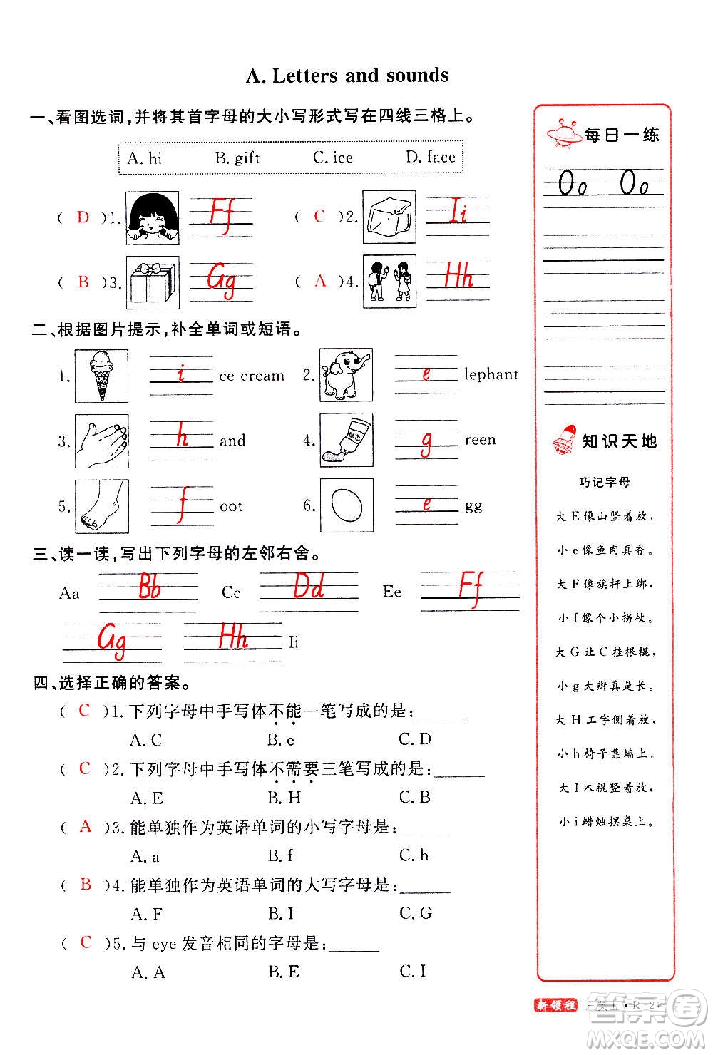 2020年新領程優(yōu)異真卷匯編英語三年級上冊R人教版答案