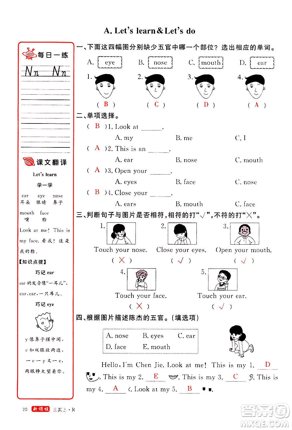 2020年新領程優(yōu)異真卷匯編英語三年級上冊R人教版答案