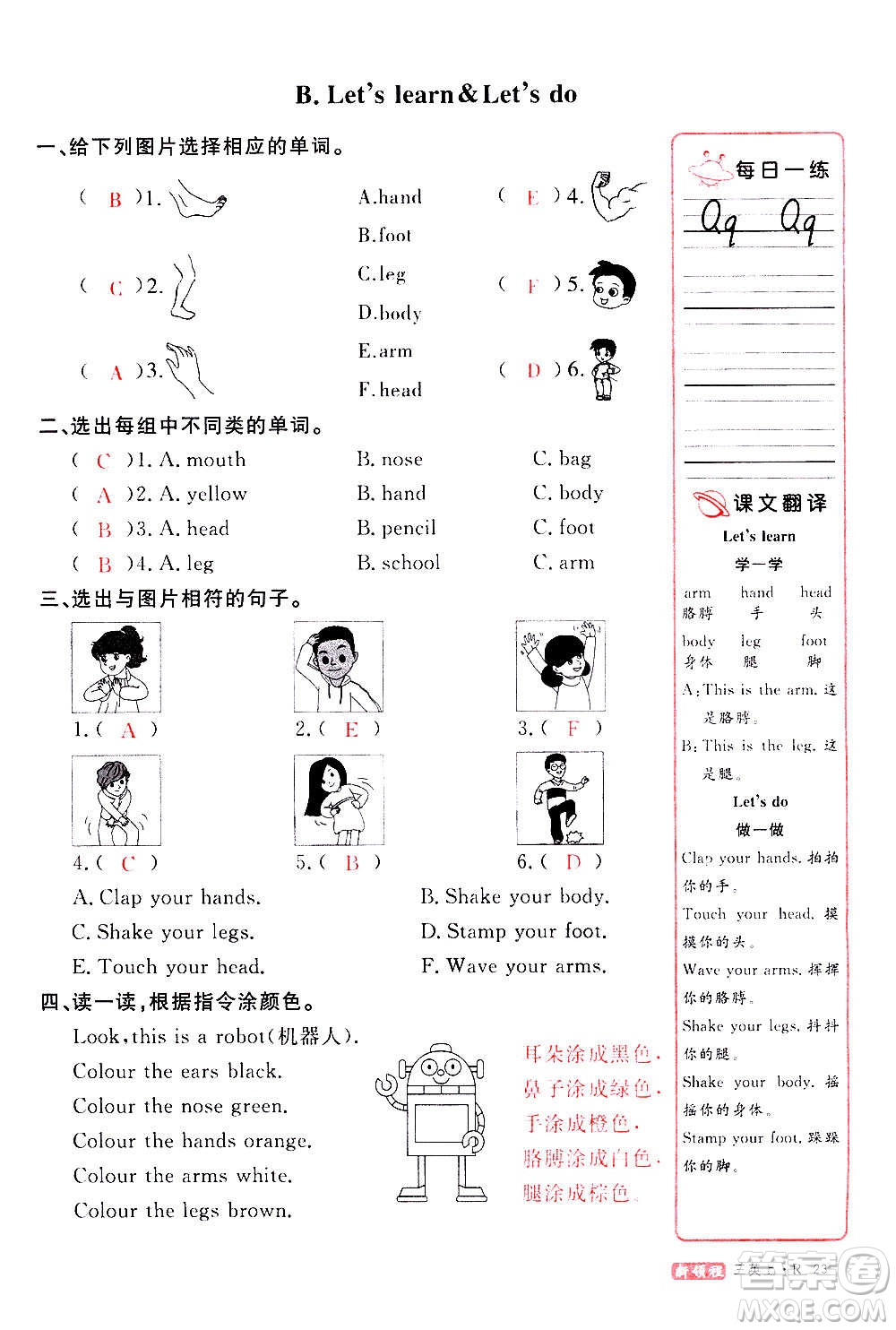 2020年新領程優(yōu)異真卷匯編英語三年級上冊R人教版答案