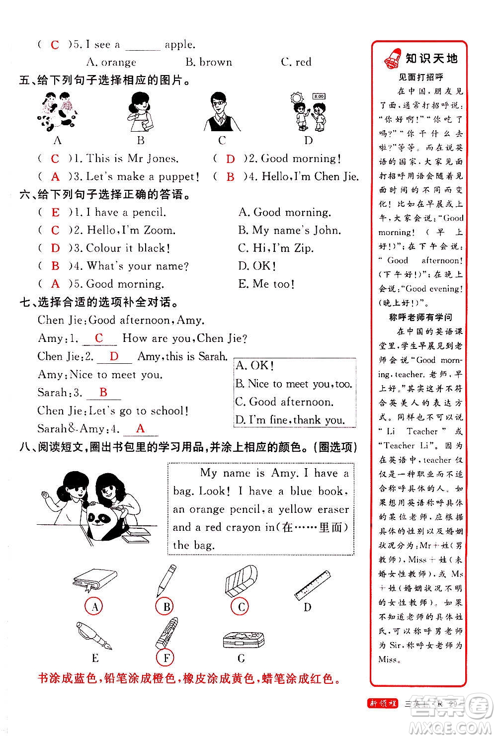 2020年新領程優(yōu)異真卷匯編英語三年級上冊R人教版答案
