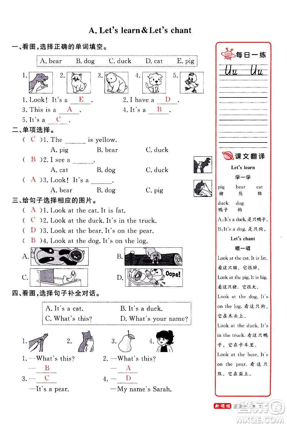 2020年新領程優(yōu)異真卷匯編英語三年級上冊R人教版答案