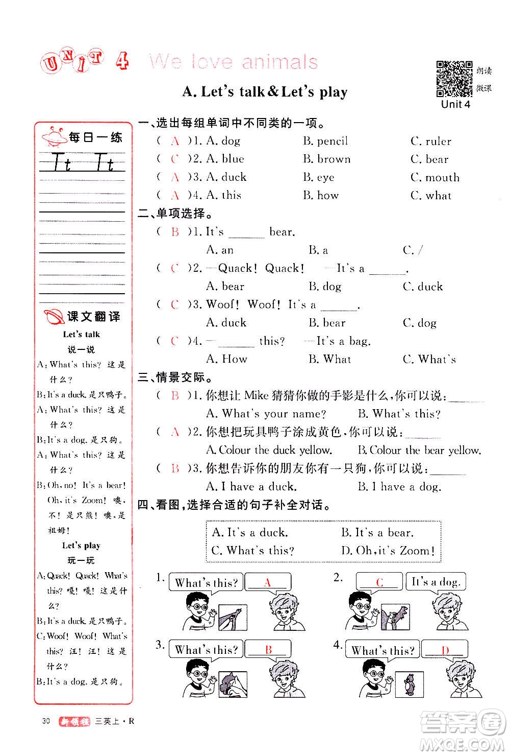 2020年新領程優(yōu)異真卷匯編英語三年級上冊R人教版答案