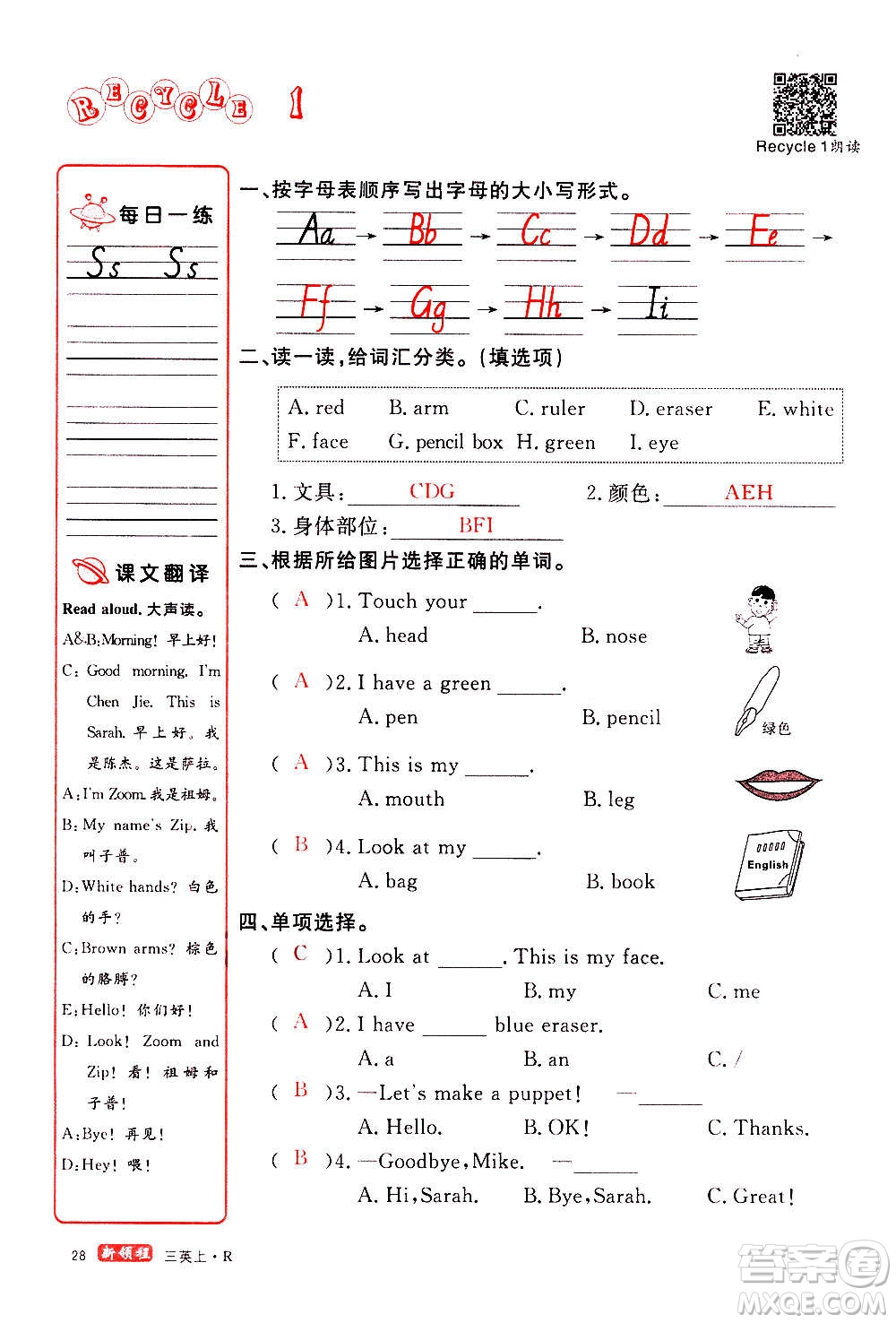 2020年新領程優(yōu)異真卷匯編英語三年級上冊R人教版答案