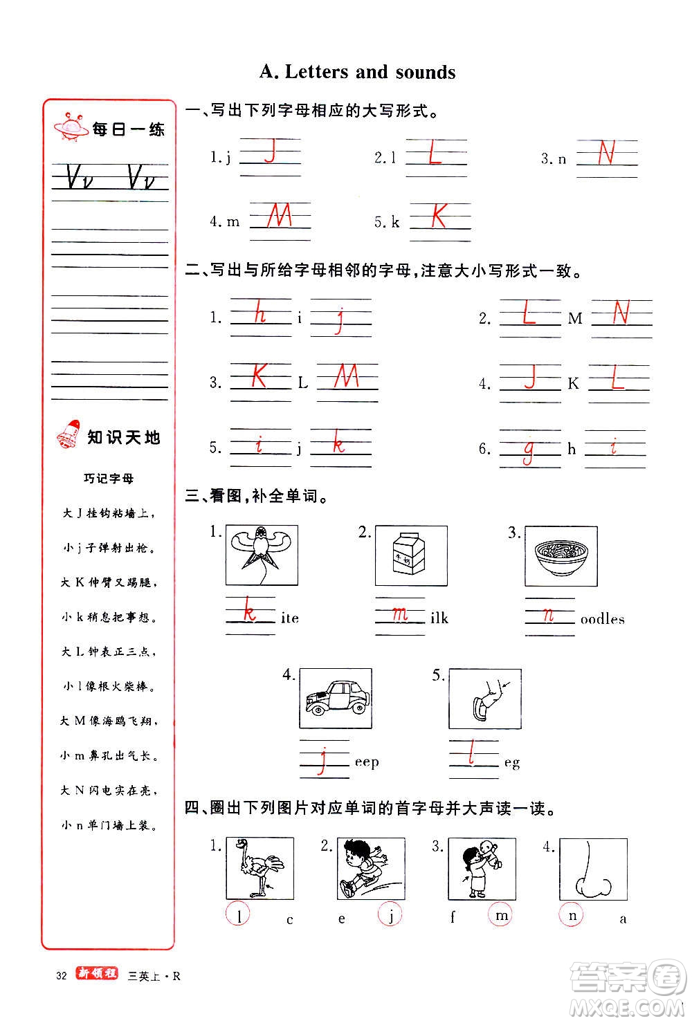 2020年新領程優(yōu)異真卷匯編英語三年級上冊R人教版答案