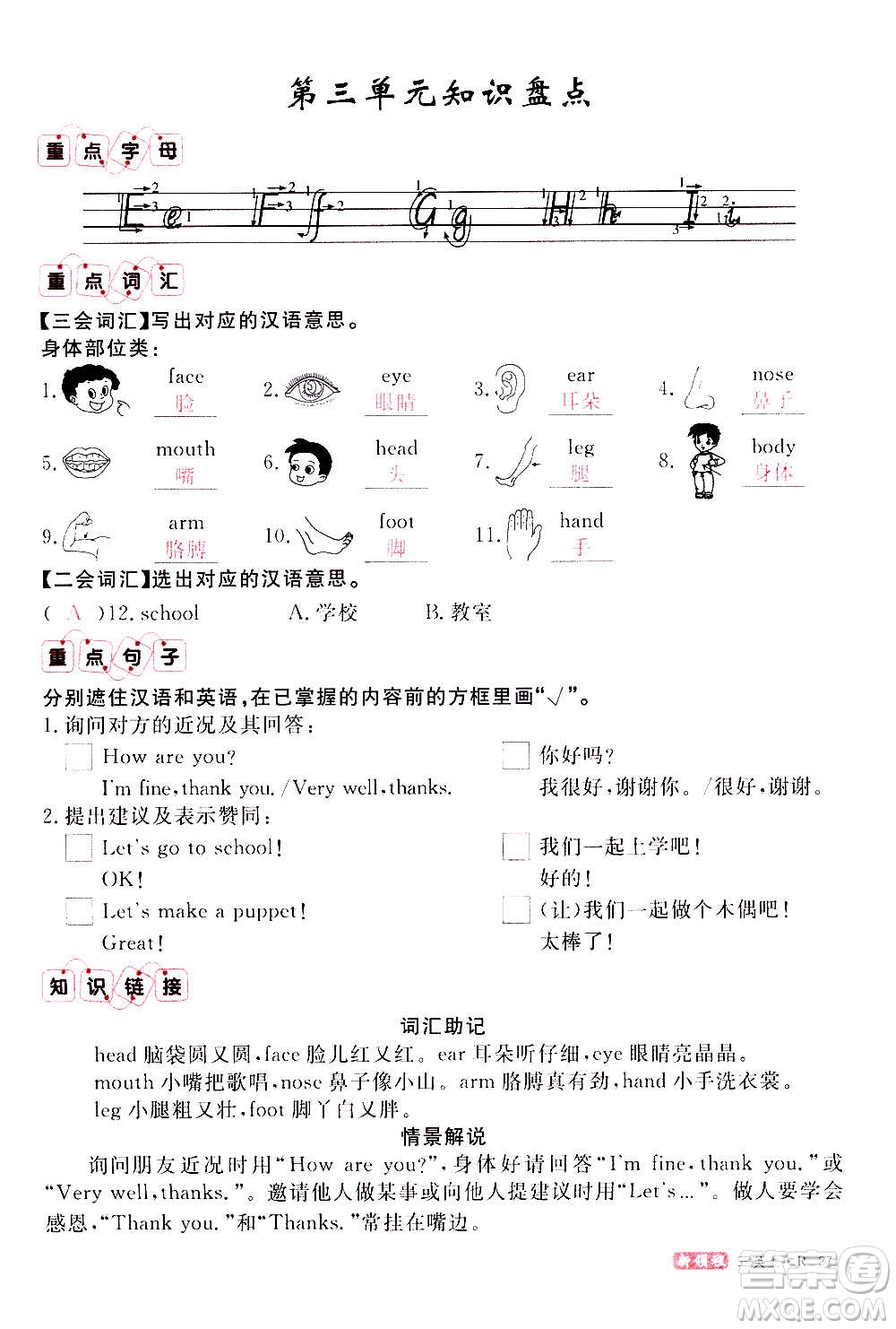 2020年新領程優(yōu)異真卷匯編英語三年級上冊R人教版答案