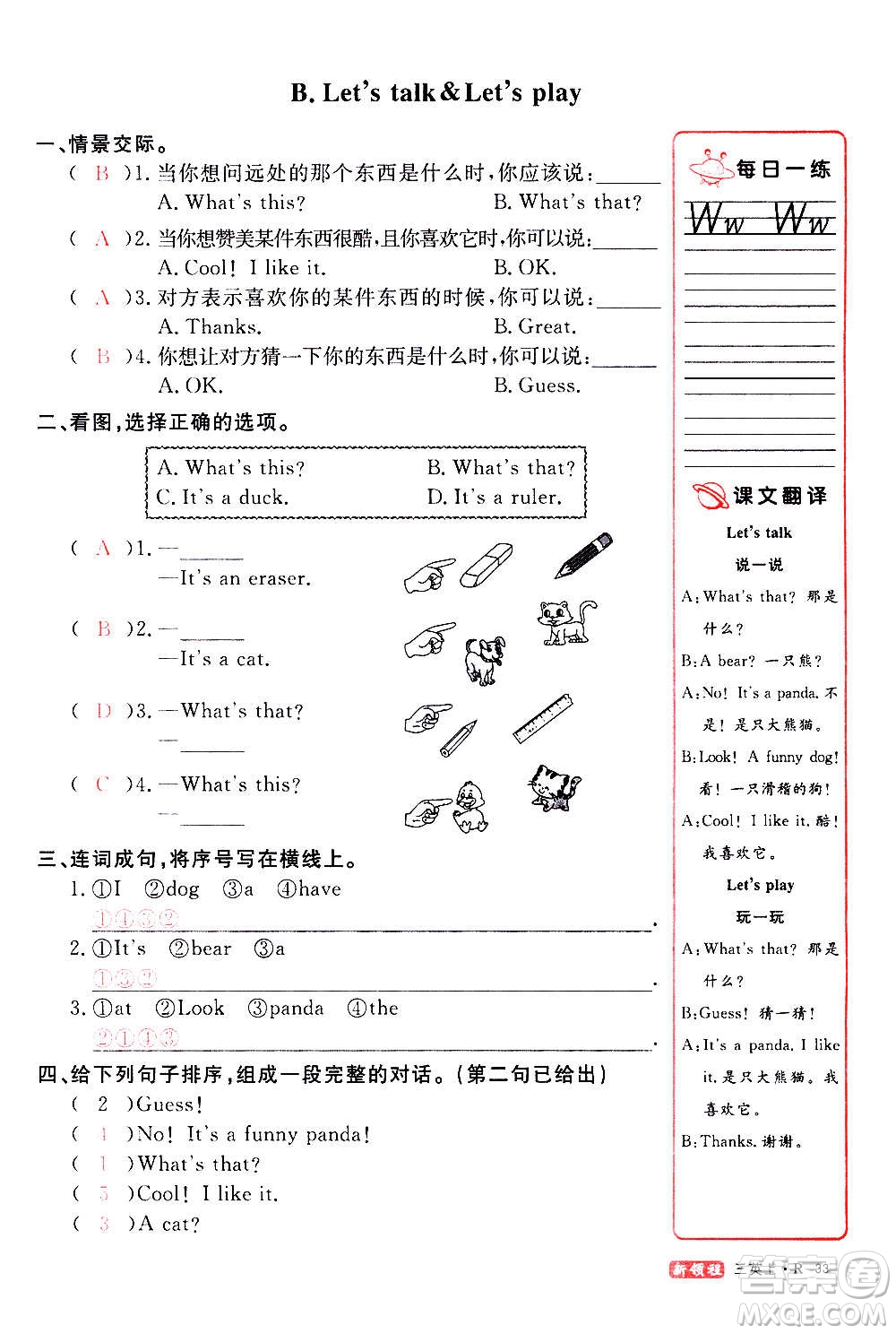 2020年新領程優(yōu)異真卷匯編英語三年級上冊R人教版答案