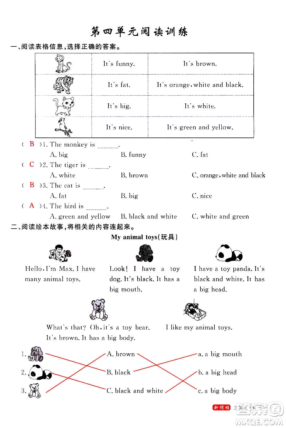 2020年新領程優(yōu)異真卷匯編英語三年級上冊R人教版答案