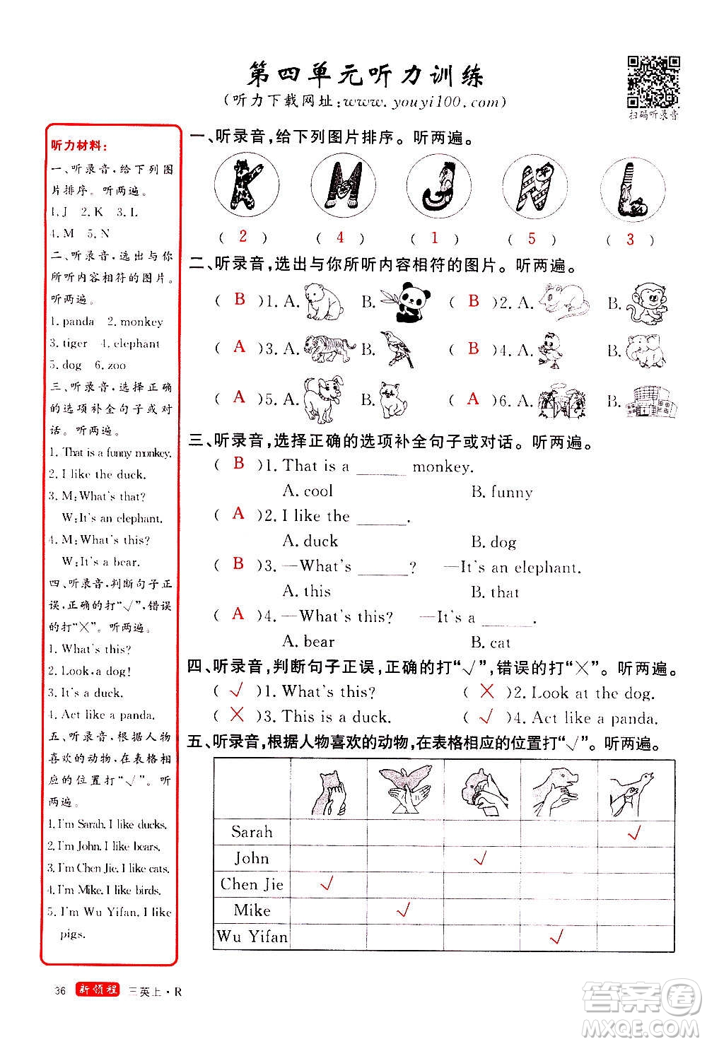 2020年新領程優(yōu)異真卷匯編英語三年級上冊R人教版答案