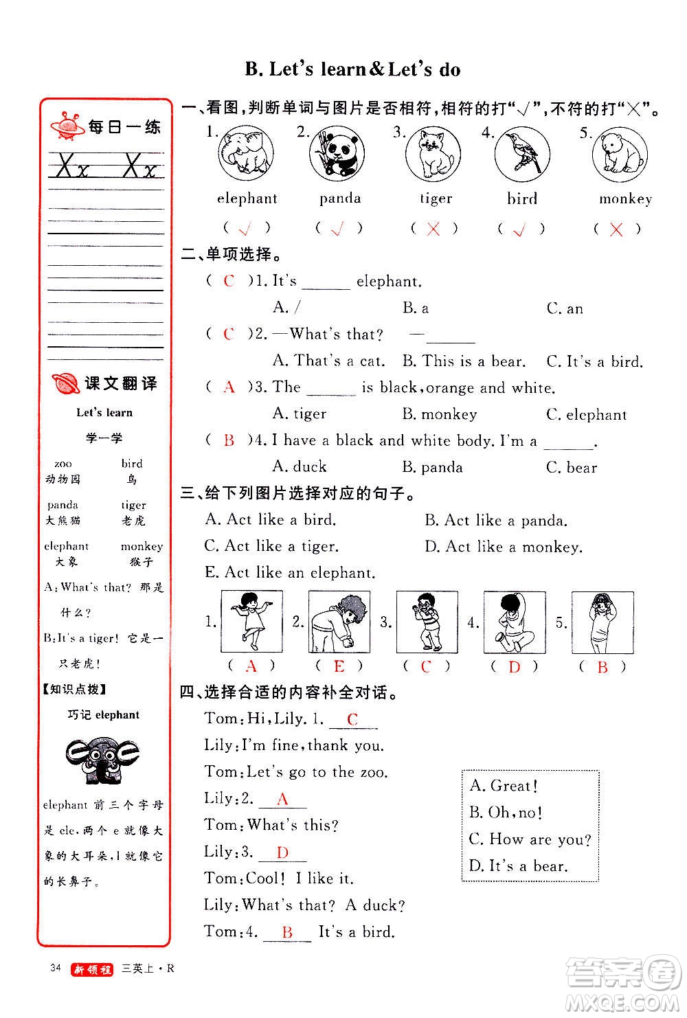 2020年新領程優(yōu)異真卷匯編英語三年級上冊R人教版答案