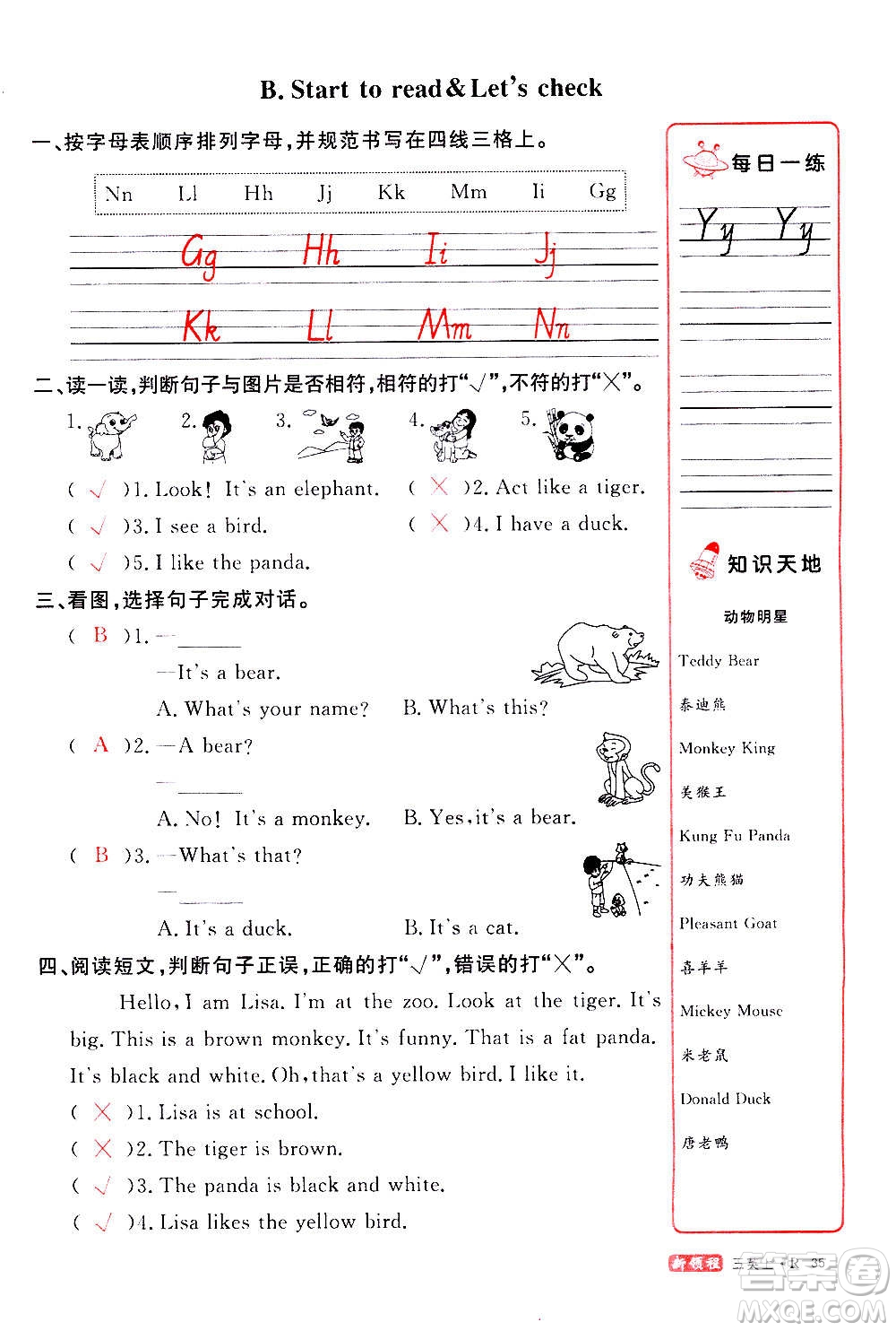 2020年新領程優(yōu)異真卷匯編英語三年級上冊R人教版答案