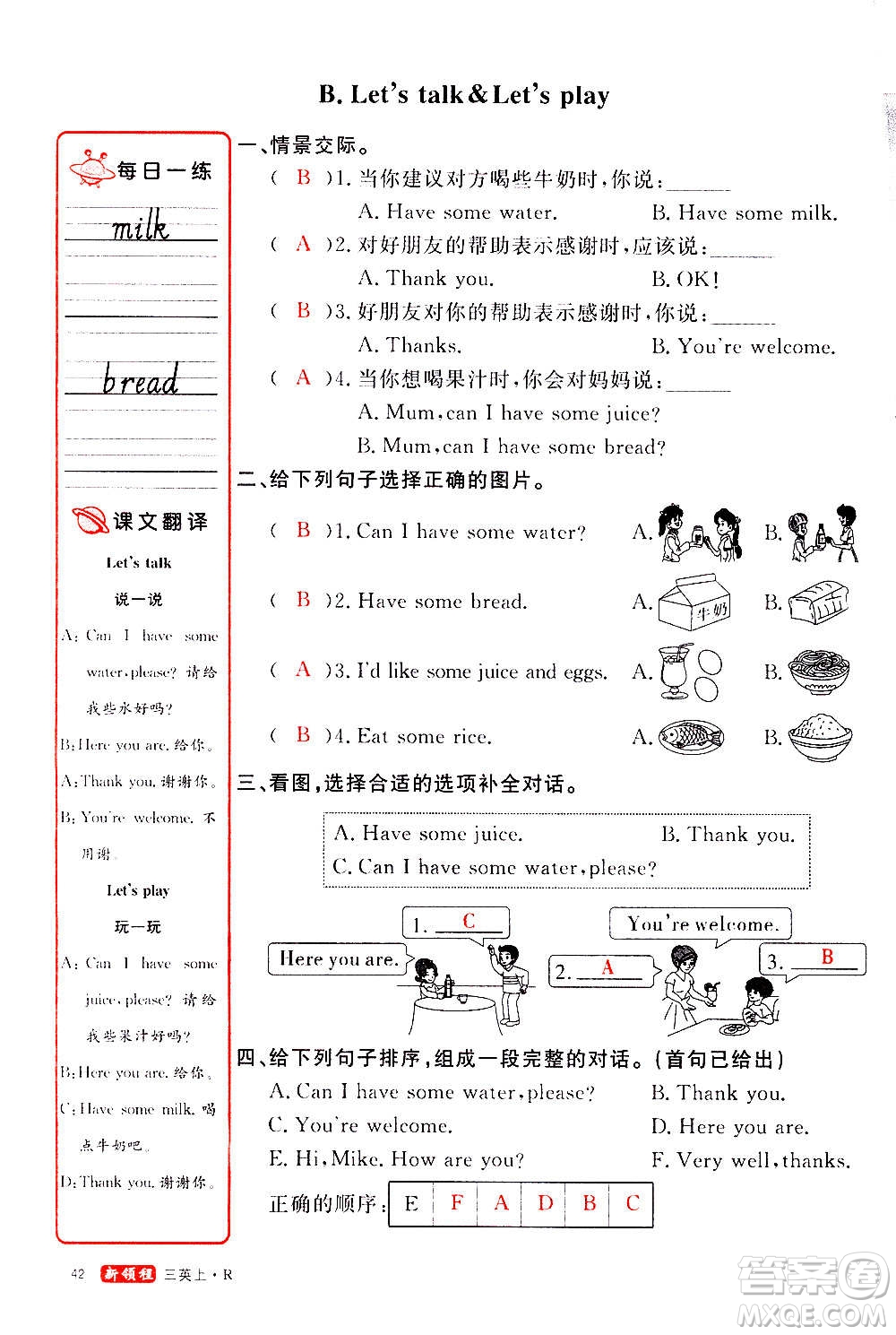 2020年新領程優(yōu)異真卷匯編英語三年級上冊R人教版答案