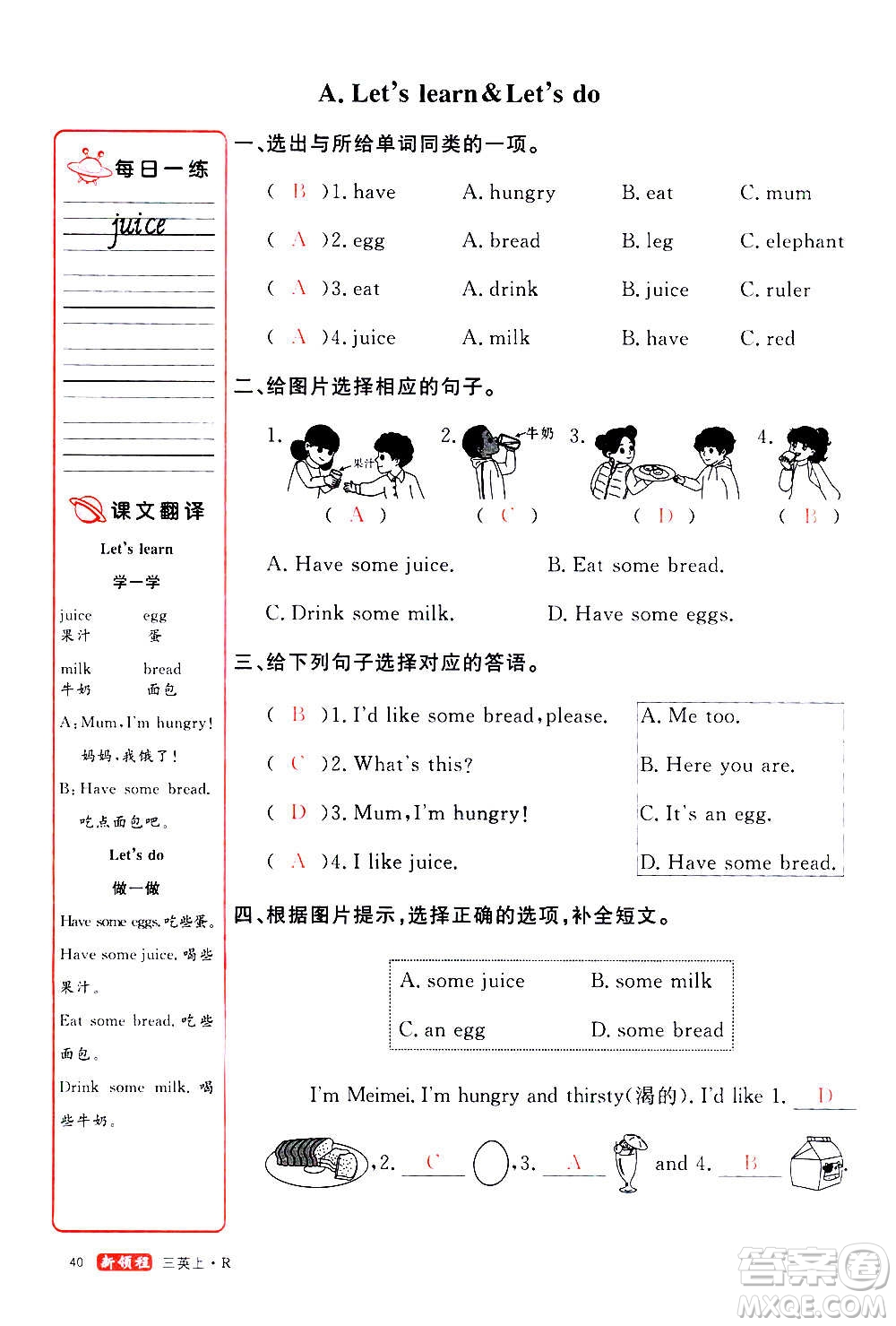 2020年新領程優(yōu)異真卷匯編英語三年級上冊R人教版答案
