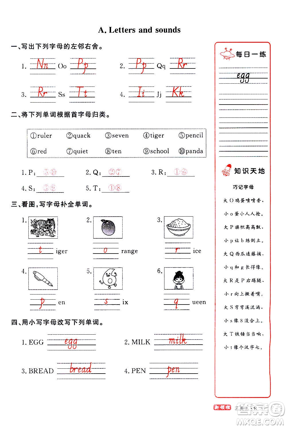 2020年新領程優(yōu)異真卷匯編英語三年級上冊R人教版答案