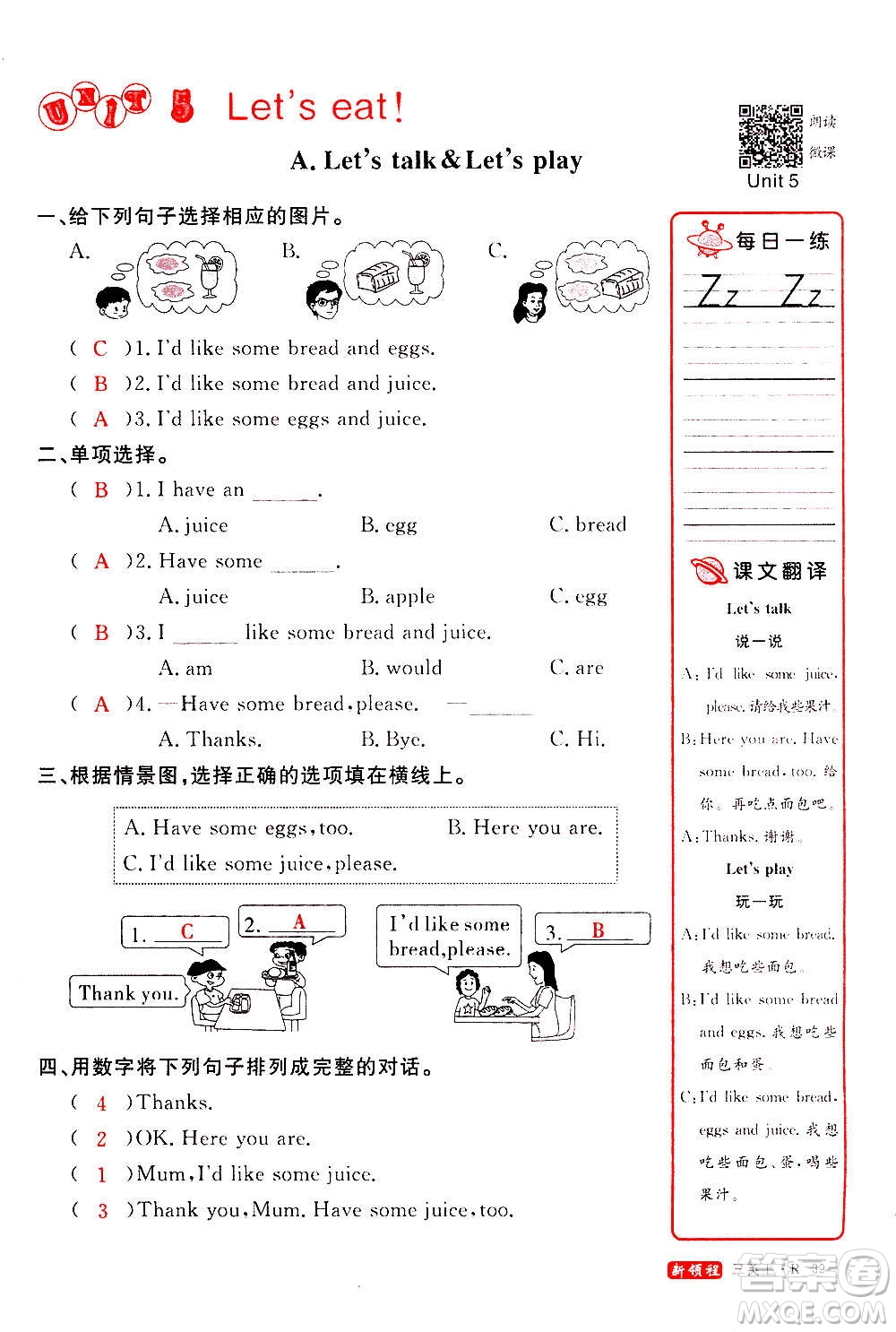 2020年新領程優(yōu)異真卷匯編英語三年級上冊R人教版答案