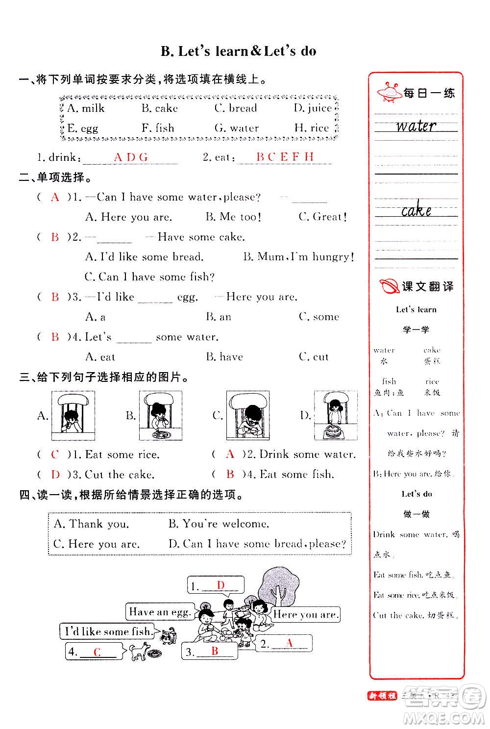 2020年新領程優(yōu)異真卷匯編英語三年級上冊R人教版答案