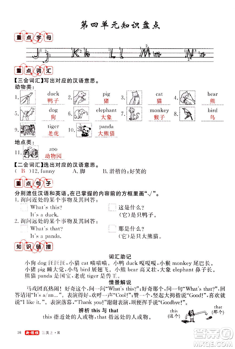 2020年新領程優(yōu)異真卷匯編英語三年級上冊R人教版答案