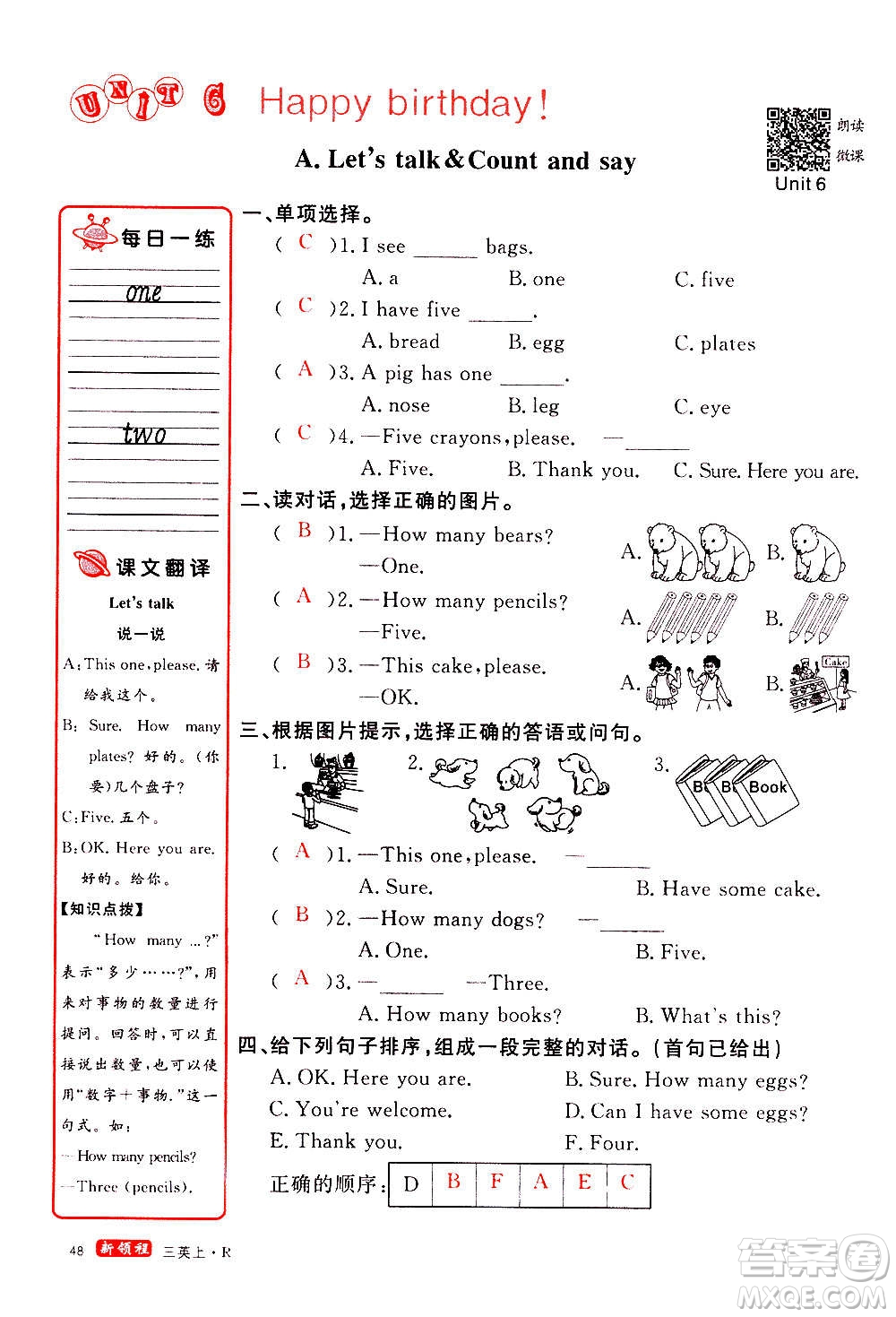 2020年新領程優(yōu)異真卷匯編英語三年級上冊R人教版答案