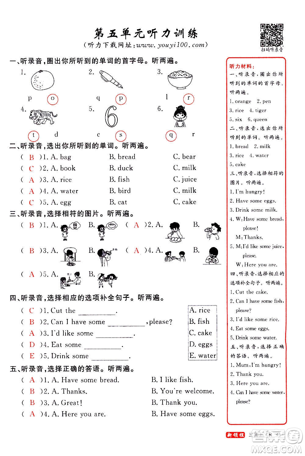 2020年新領程優(yōu)異真卷匯編英語三年級上冊R人教版答案