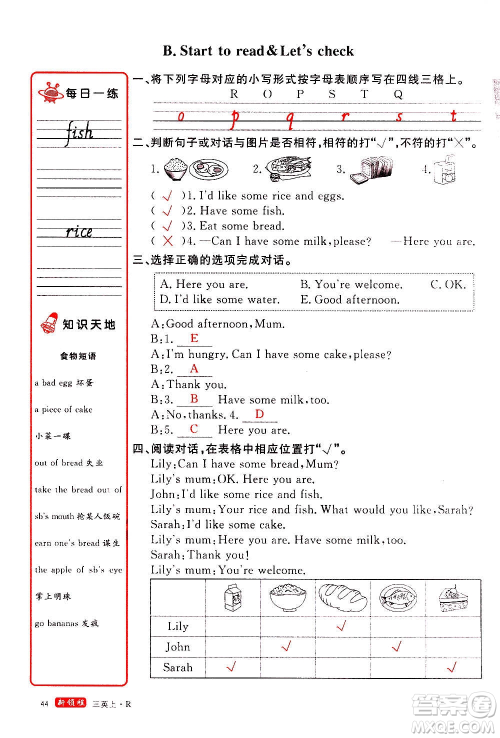 2020年新領程優(yōu)異真卷匯編英語三年級上冊R人教版答案