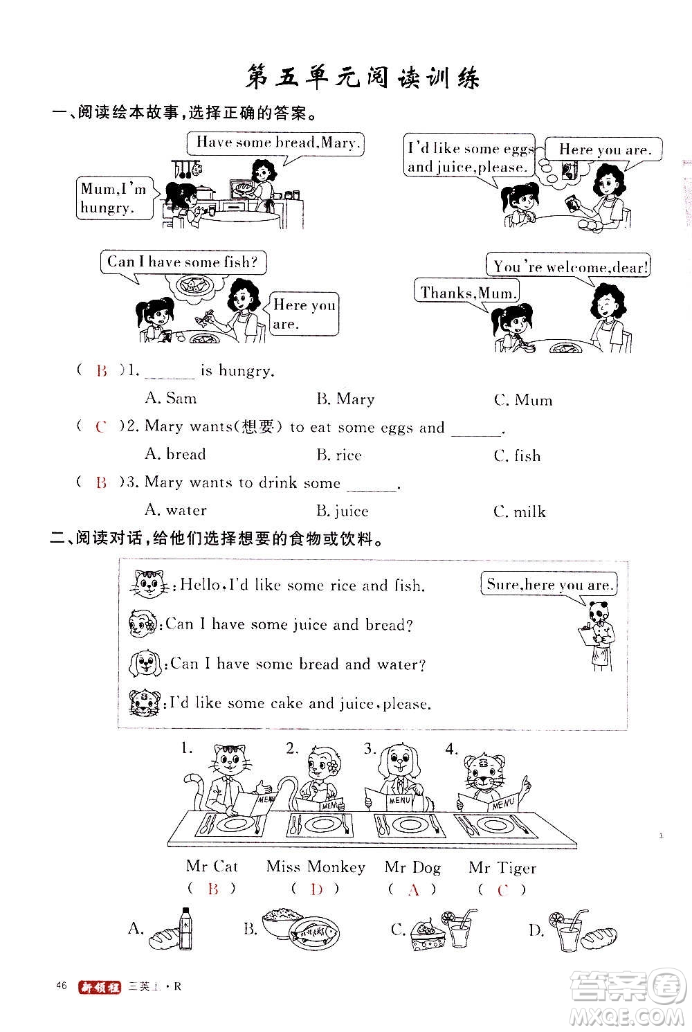 2020年新領程優(yōu)異真卷匯編英語三年級上冊R人教版答案