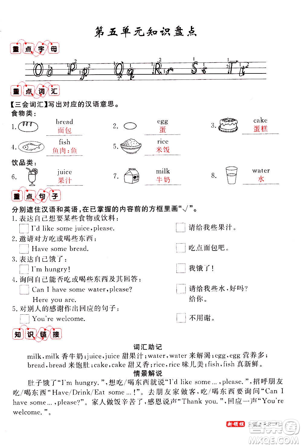2020年新領程優(yōu)異真卷匯編英語三年級上冊R人教版答案