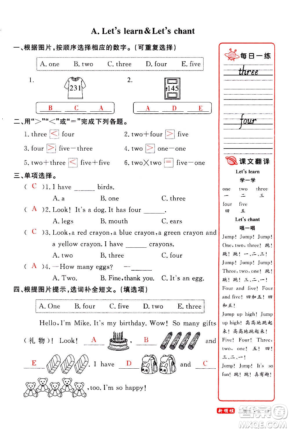 2020年新領程優(yōu)異真卷匯編英語三年級上冊R人教版答案