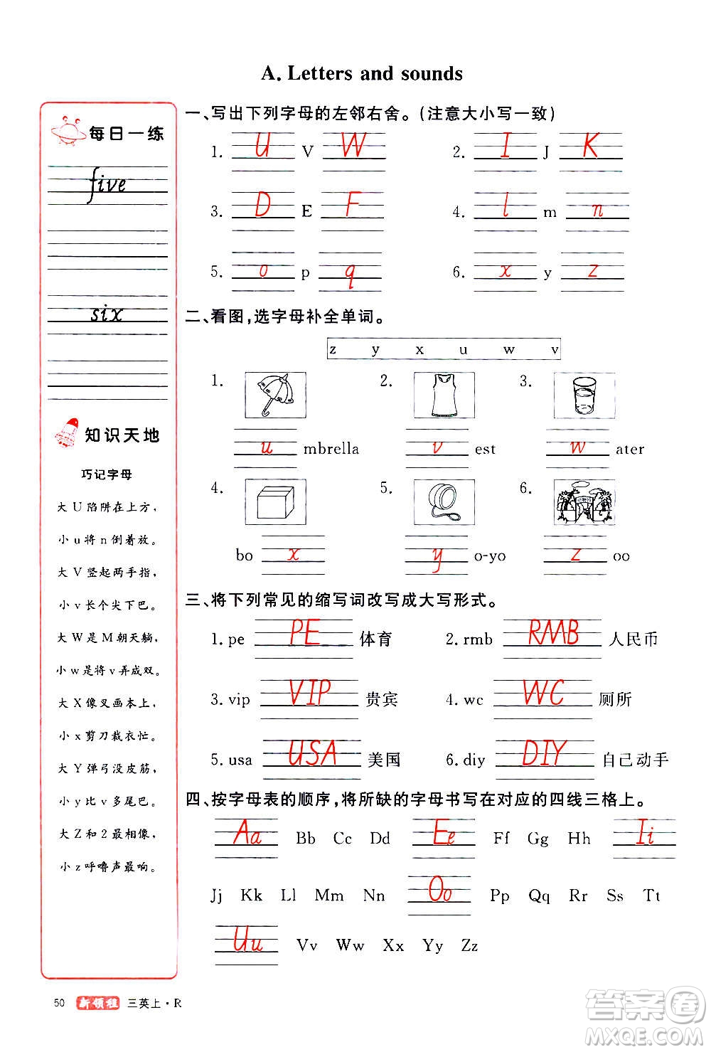 2020年新領程優(yōu)異真卷匯編英語三年級上冊R人教版答案