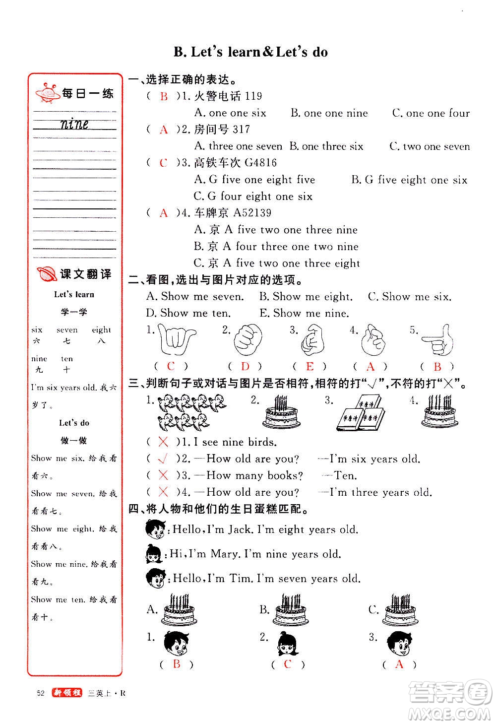 2020年新領程優(yōu)異真卷匯編英語三年級上冊R人教版答案