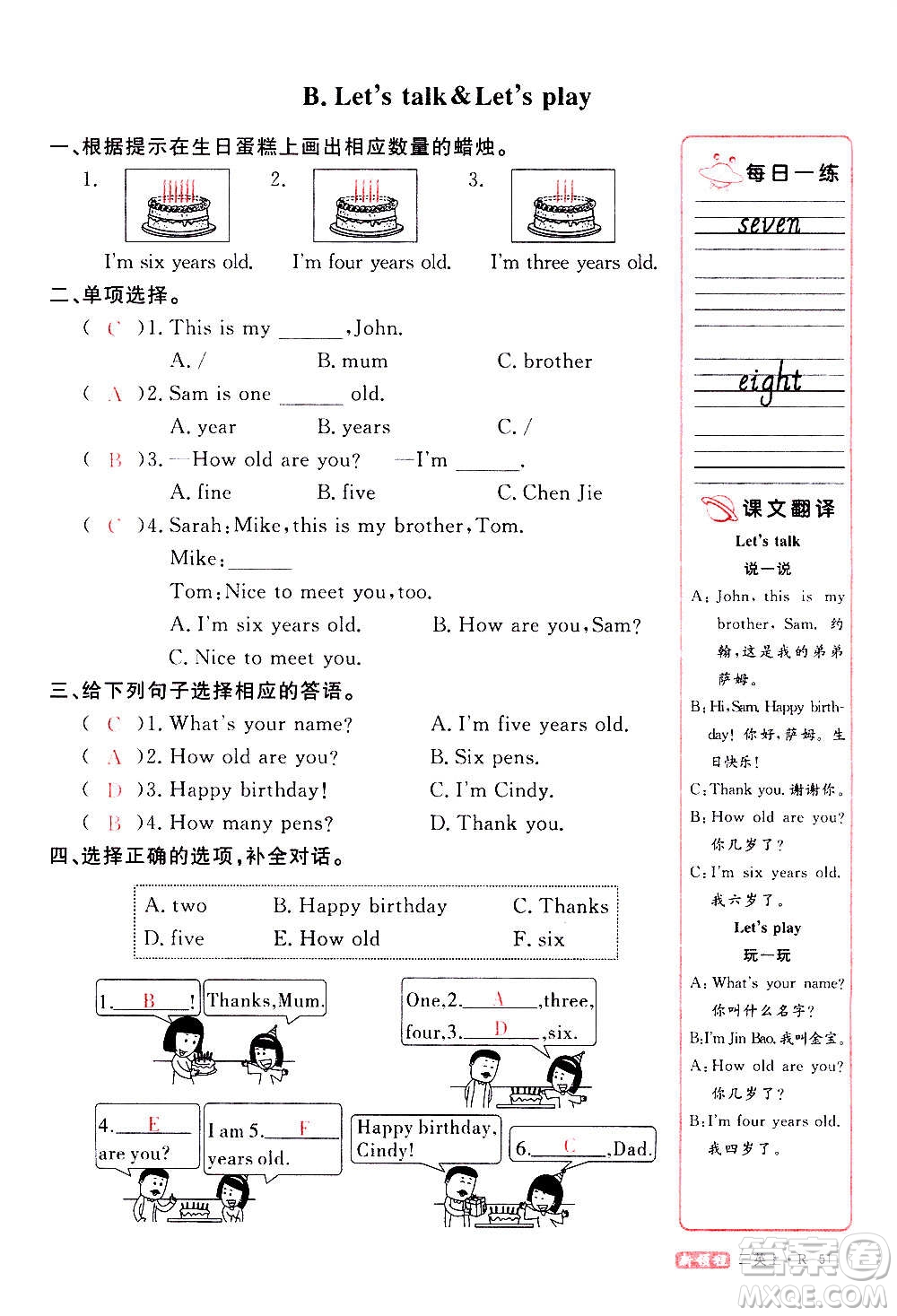 2020年新領程優(yōu)異真卷匯編英語三年級上冊R人教版答案