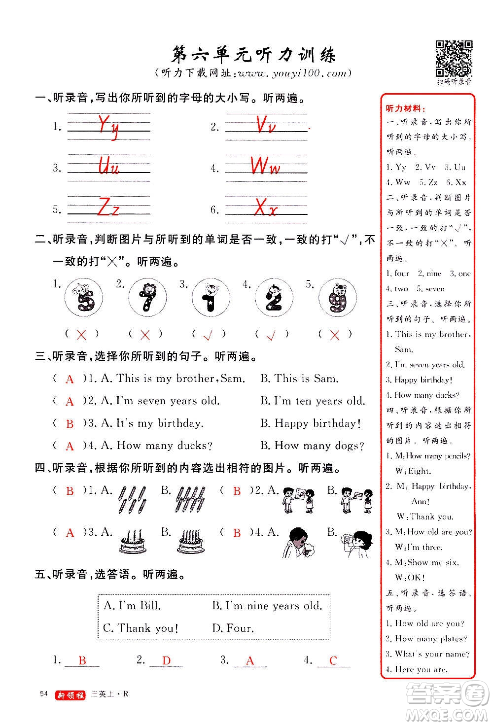2020年新領程優(yōu)異真卷匯編英語三年級上冊R人教版答案