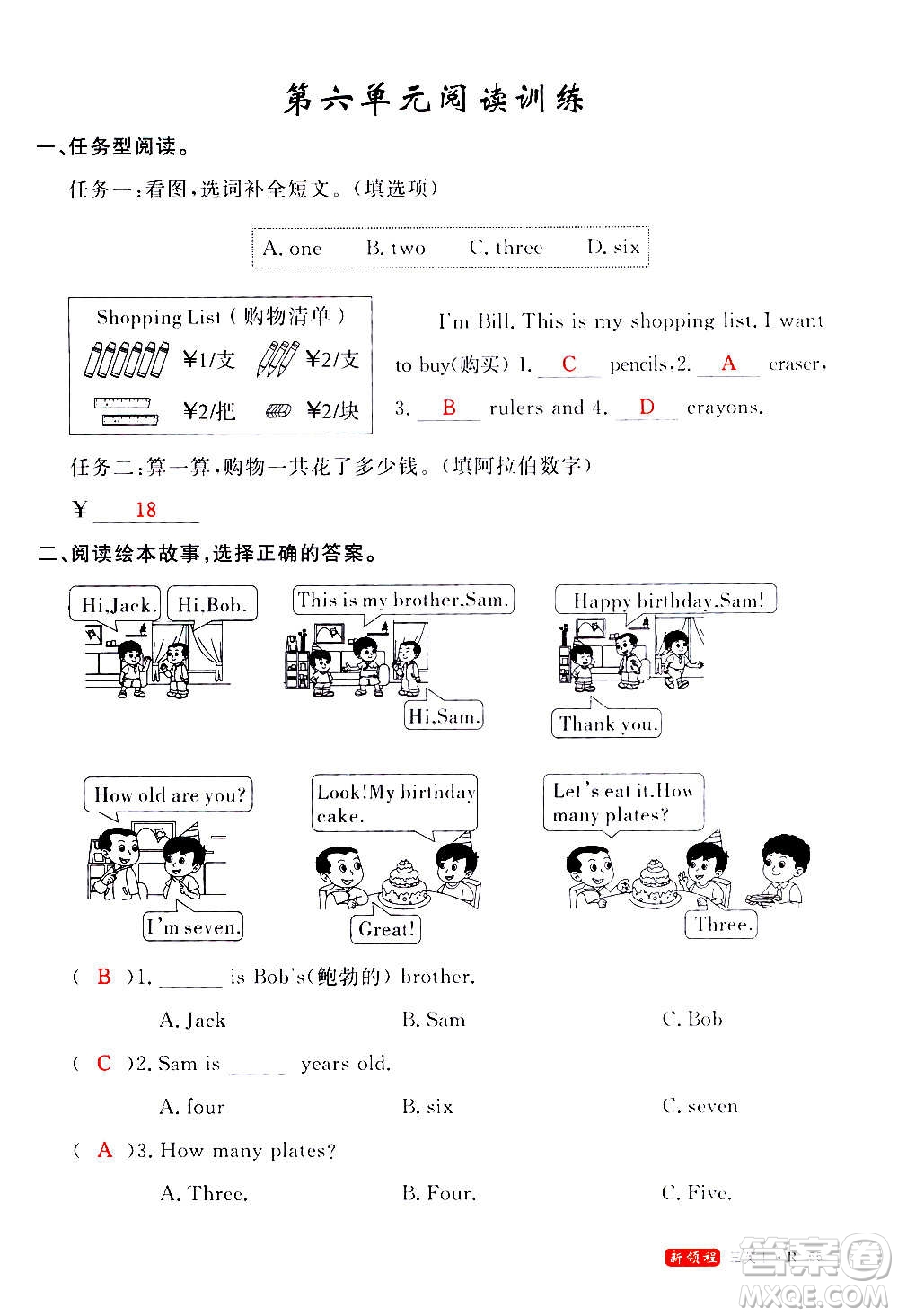 2020年新領程優(yōu)異真卷匯編英語三年級上冊R人教版答案