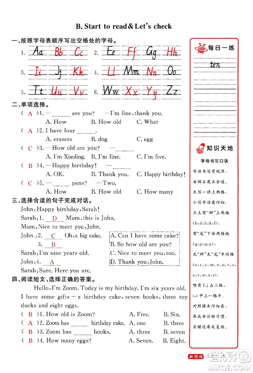 2020年新領程優(yōu)異真卷匯編英語三年級上冊R人教版答案