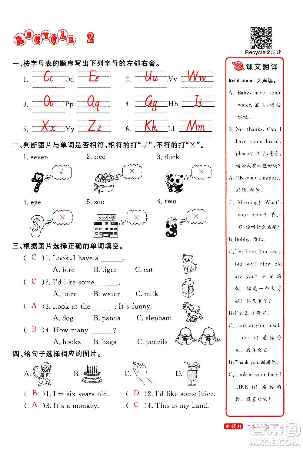 2020年新領程優(yōu)異真卷匯編英語三年級上冊R人教版答案