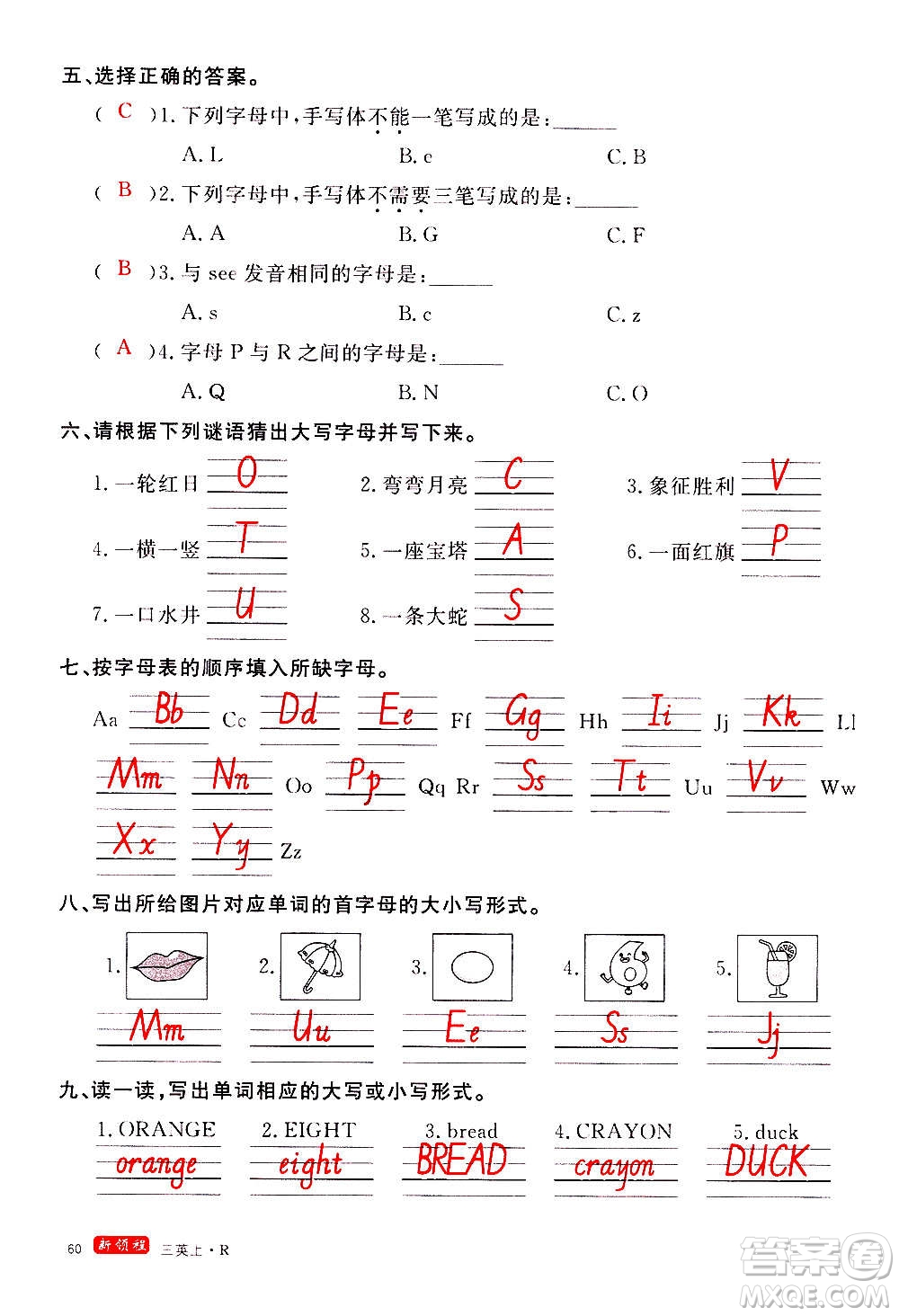 2020年新領程優(yōu)異真卷匯編英語三年級上冊R人教版答案