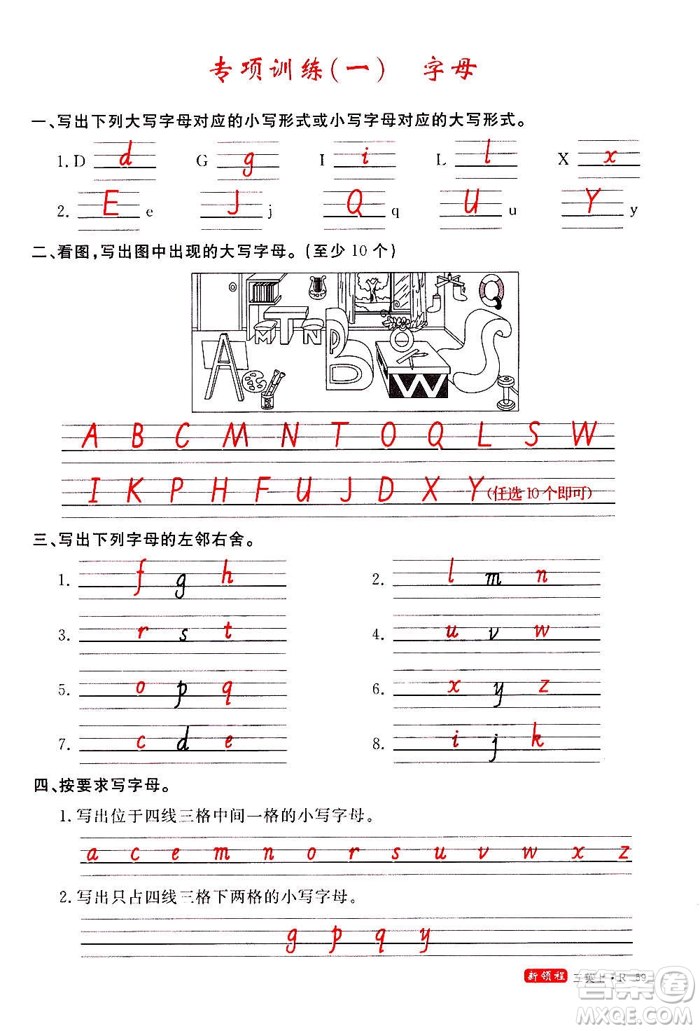 2020年新領程優(yōu)異真卷匯編英語三年級上冊R人教版答案