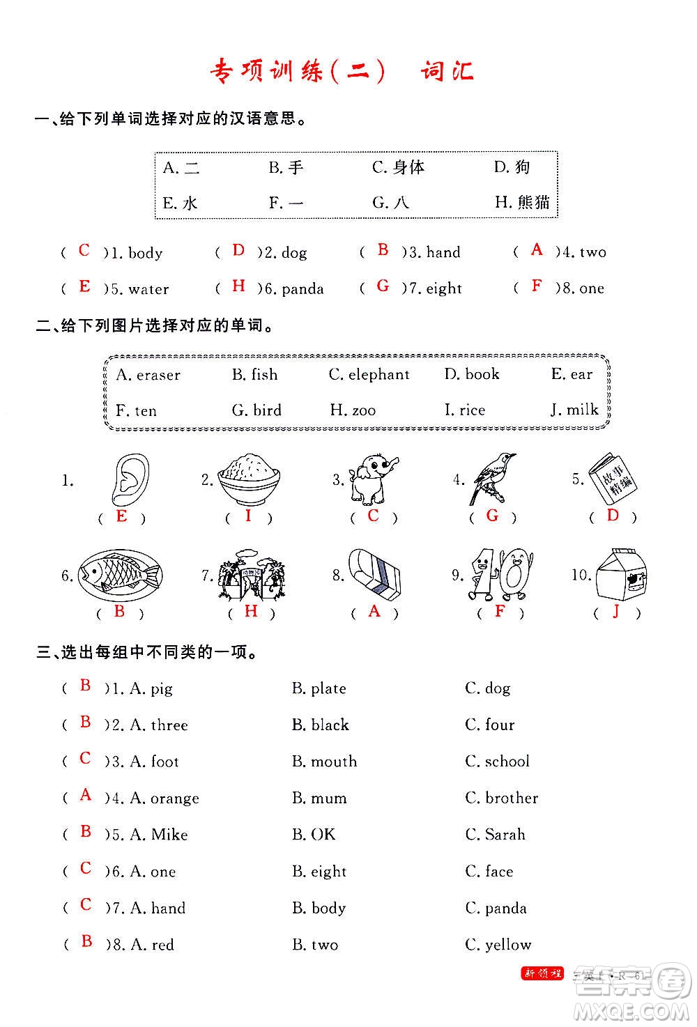 2020年新領程優(yōu)異真卷匯編英語三年級上冊R人教版答案
