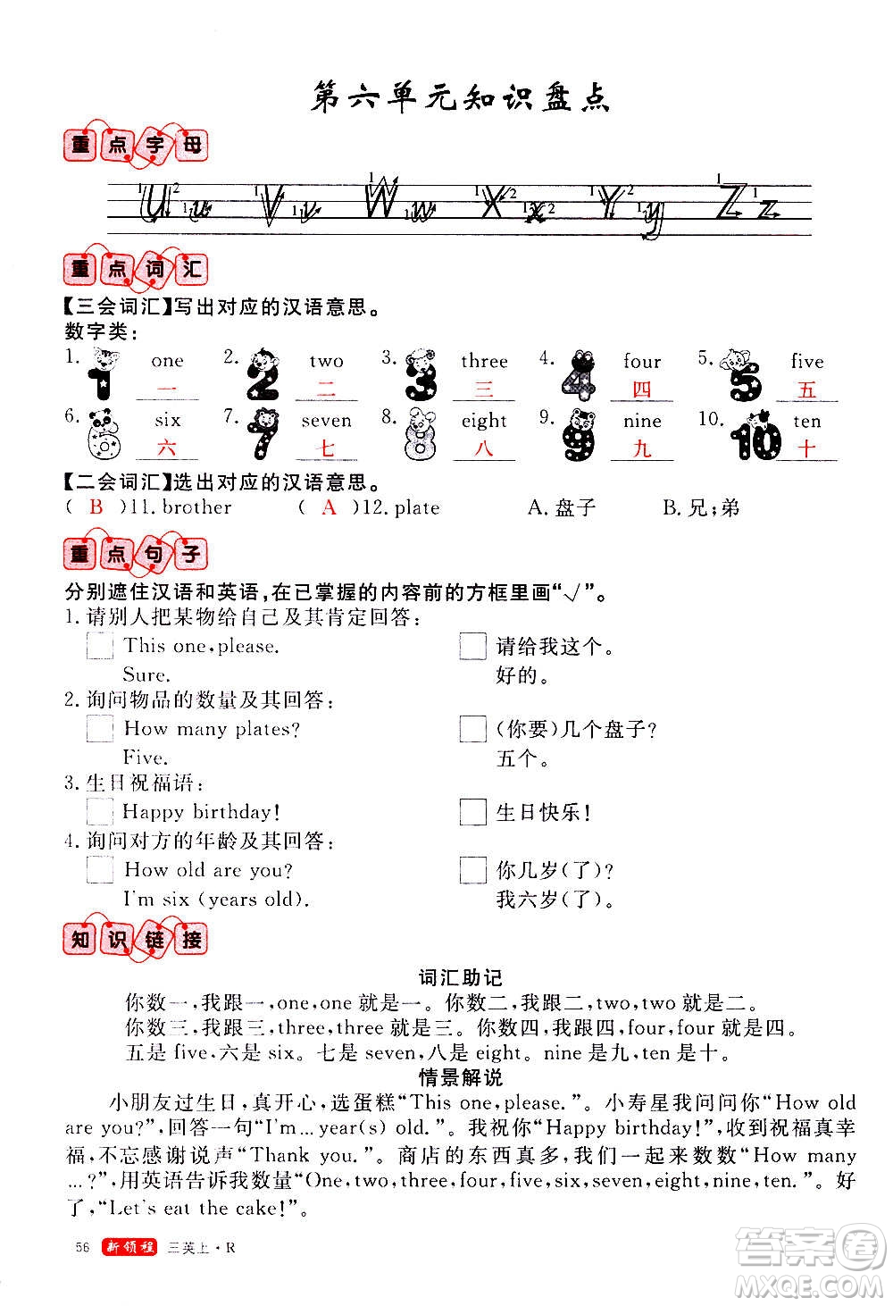 2020年新領程優(yōu)異真卷匯編英語三年級上冊R人教版答案
