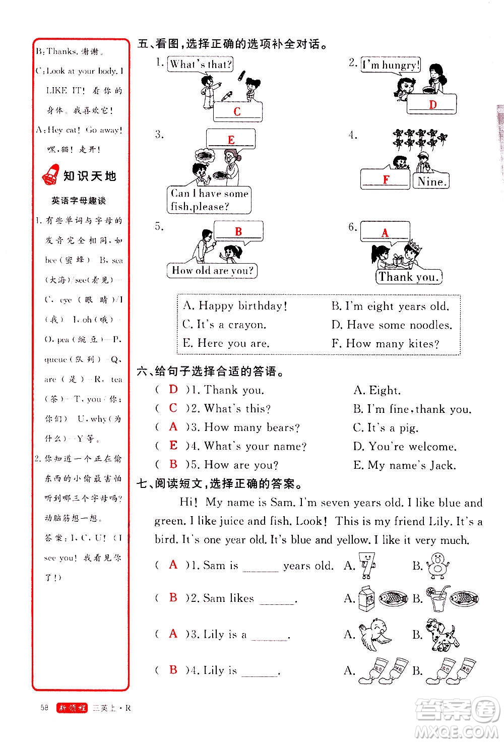 2020年新領程優(yōu)異真卷匯編英語三年級上冊R人教版答案