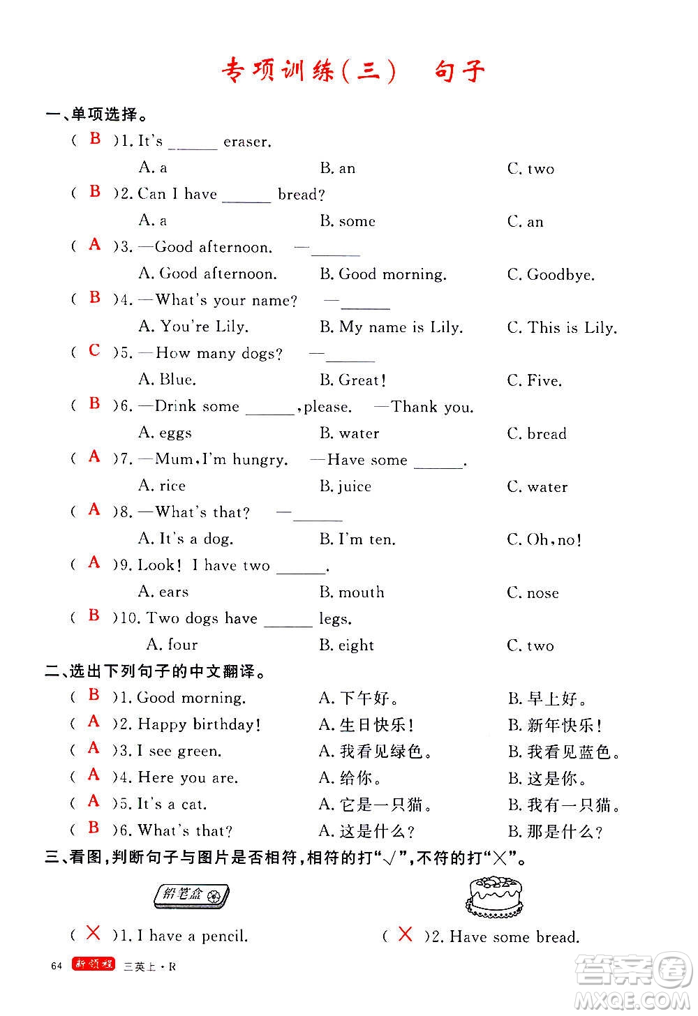 2020年新領程優(yōu)異真卷匯編英語三年級上冊R人教版答案