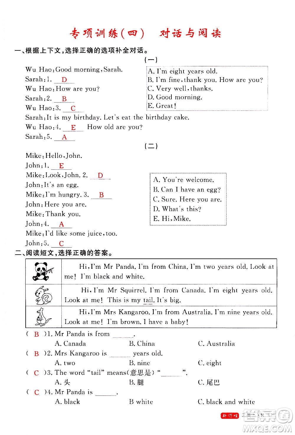 2020年新領程優(yōu)異真卷匯編英語三年級上冊R人教版答案